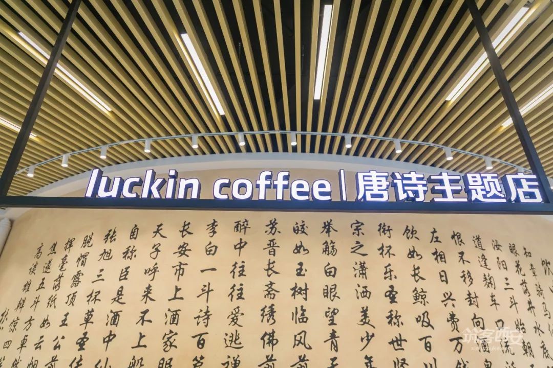 瑞幸咖啡唐诗主题店 | 诗意空间,重现大唐盛世-34