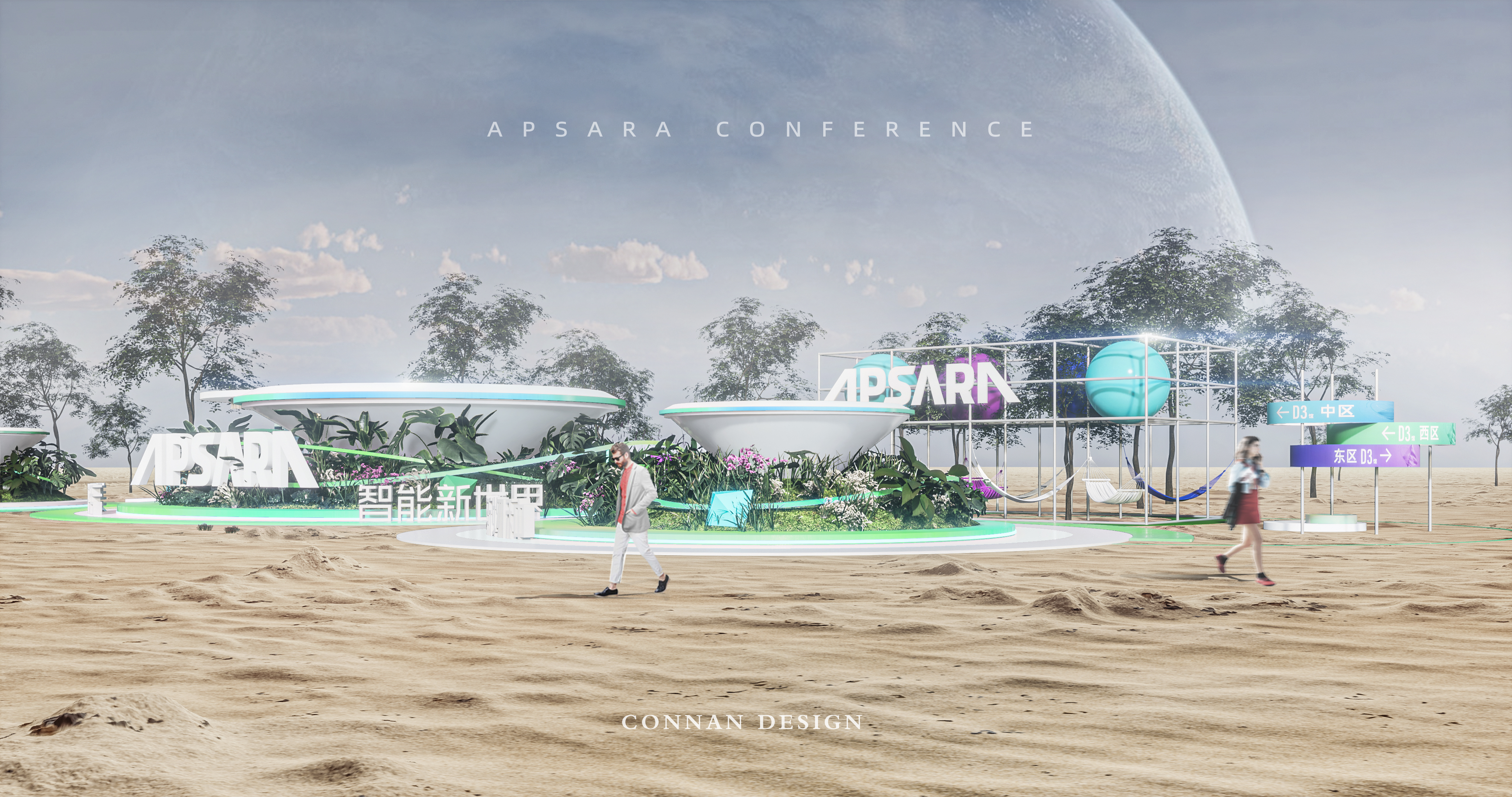 2021阿里巴巴云栖大会外场概念落标稿-2
