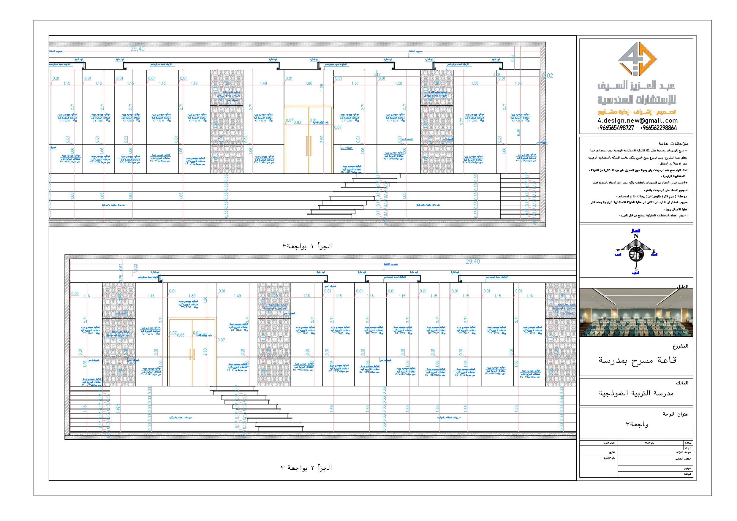 Shop Drawings of theater of school in KSA-25