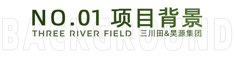 喜报！三川田中标“和美乡村—新时代新农村建设成果展示中心”项目-6