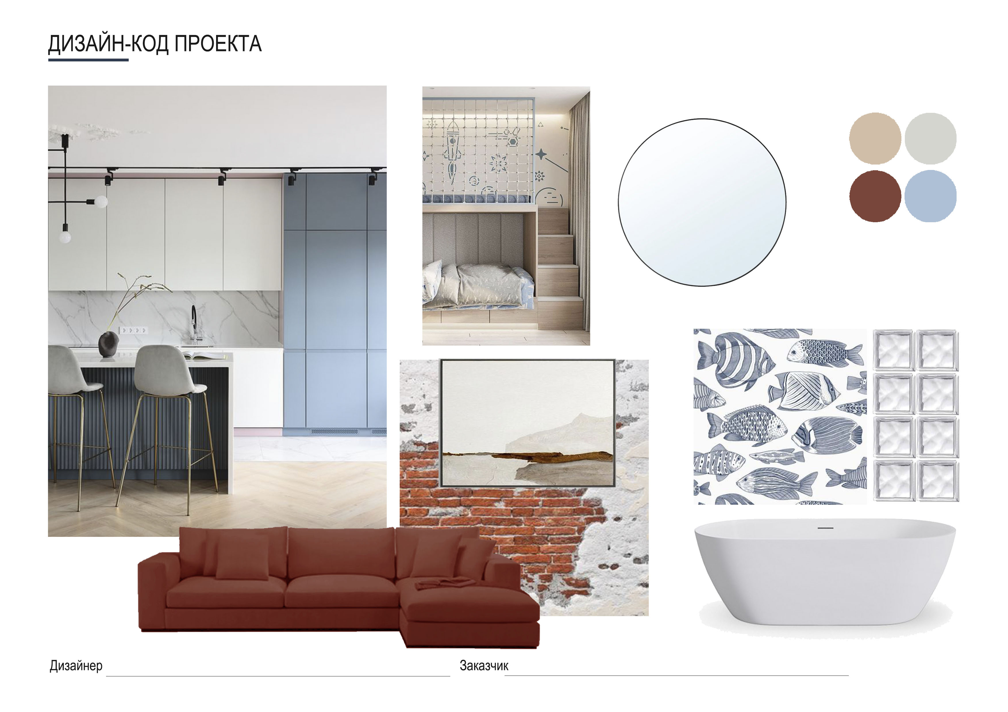 MOODBOARDS, interior design-1