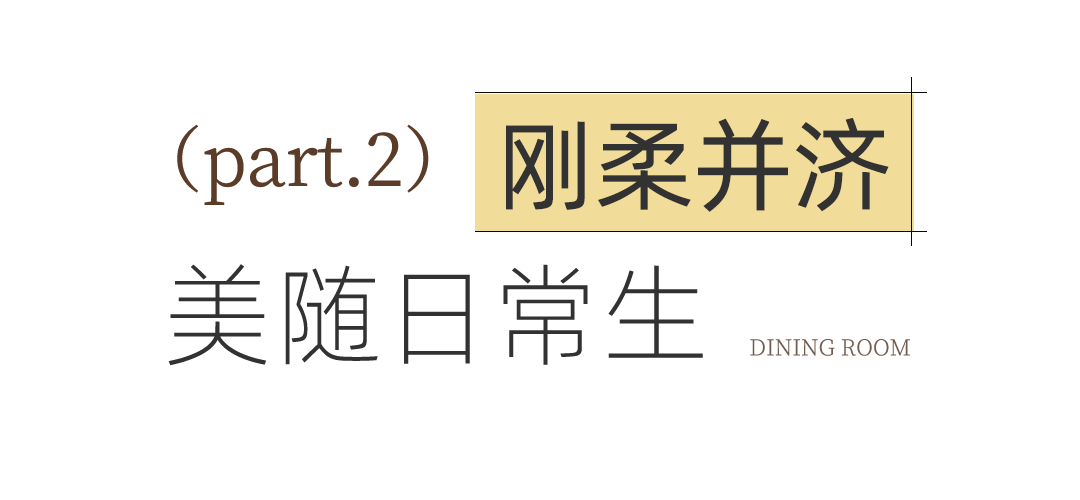 佳园实景|橘芷|黄金时代X100㎡中古风，一眼crush的治愈小家，复古微甜刚刚好~-41