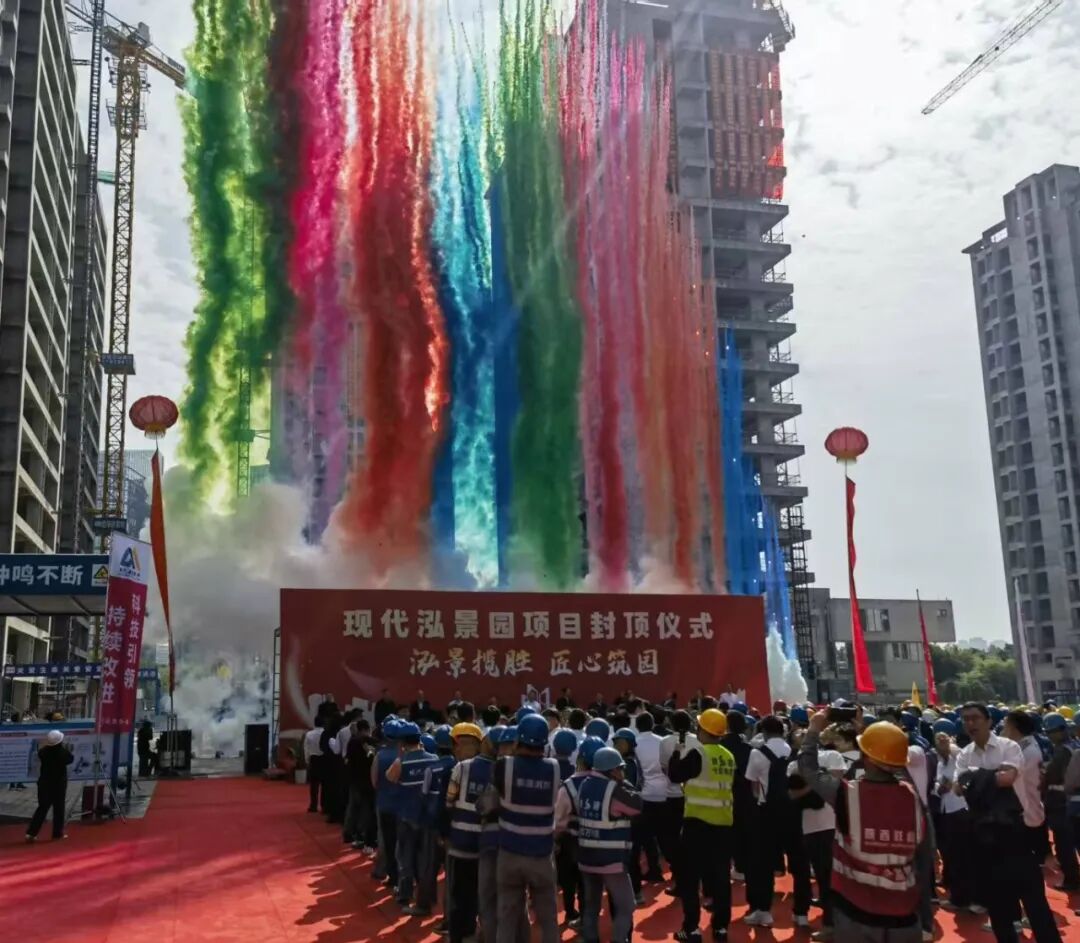 【现代•开发】泓景揽胜，匠心筑园！陕西现代建筑设计开发有限公司“现代泓景园”项目隆重封顶-13