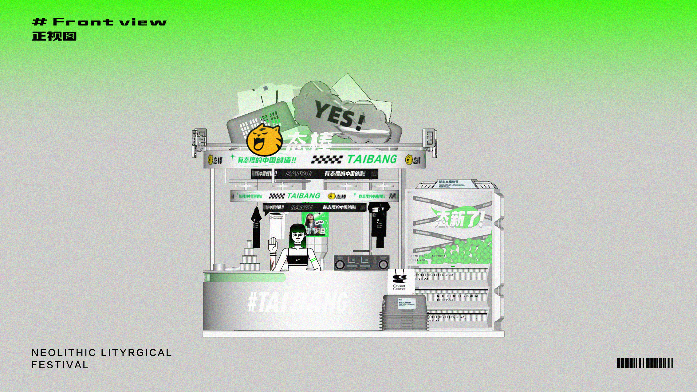 态棒x哭喊中心/淘宝造物节-7