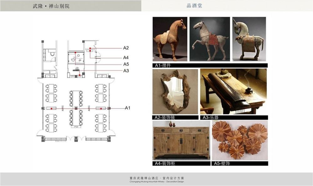 武隆禅山酒庄室内设计方案-17
