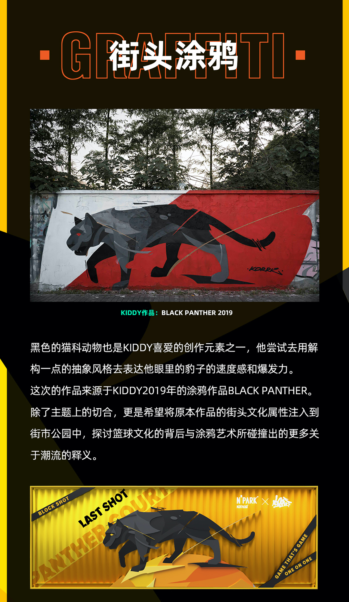 青岛万象城《黑豹主场》球场升级改造丨中国青岛丨Geamark 集客-47