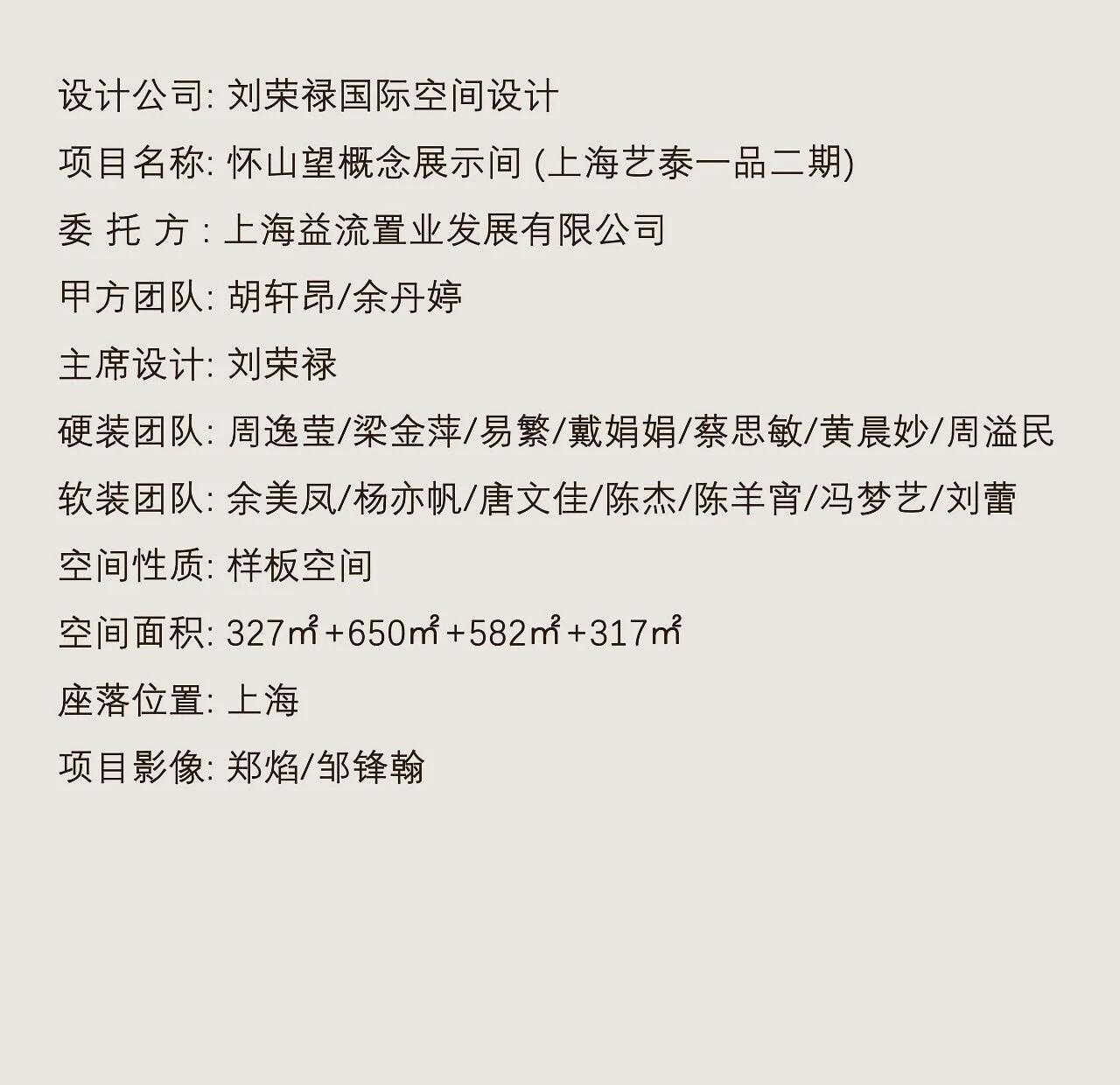 怀山望概念展示间(上海艺泰一品二期)丨中国上海丨刘荣禄国际空间设计-97