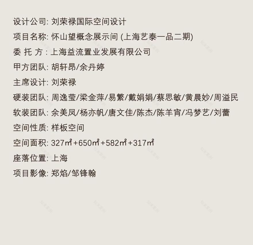 怀山望概念展示间(上海艺泰一品二期)丨中国上海丨刘荣禄国际空间设计-97