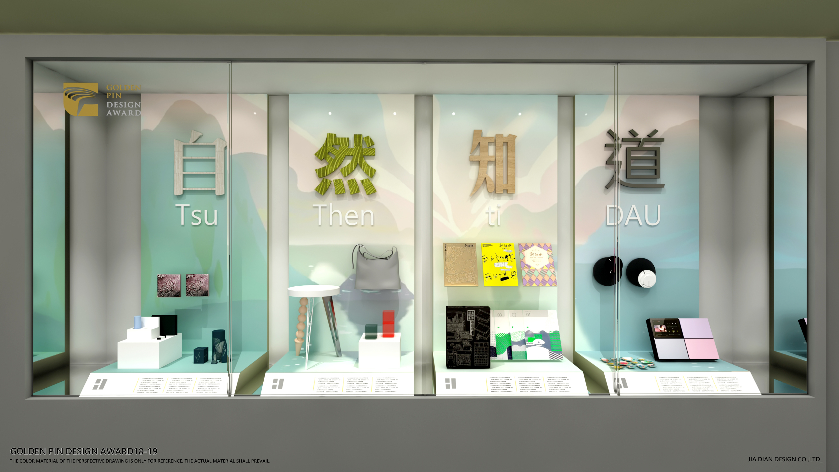 金点设计奖 2018 年主题橱窗布置-2