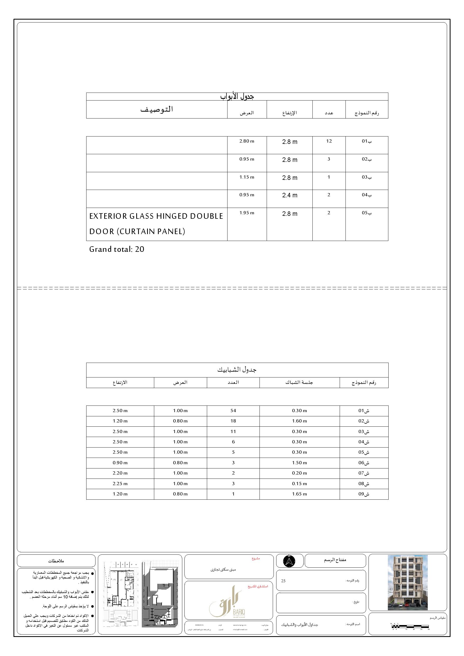 沙特阿拉伯的混合用途建筑丨Bariq Consultants-30