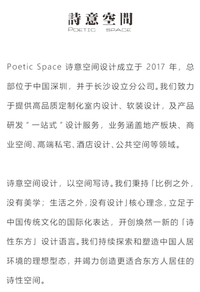新作 . 诗意空间  深圳IIC·超总壹号  雅贵东方，浪漫礼序-49