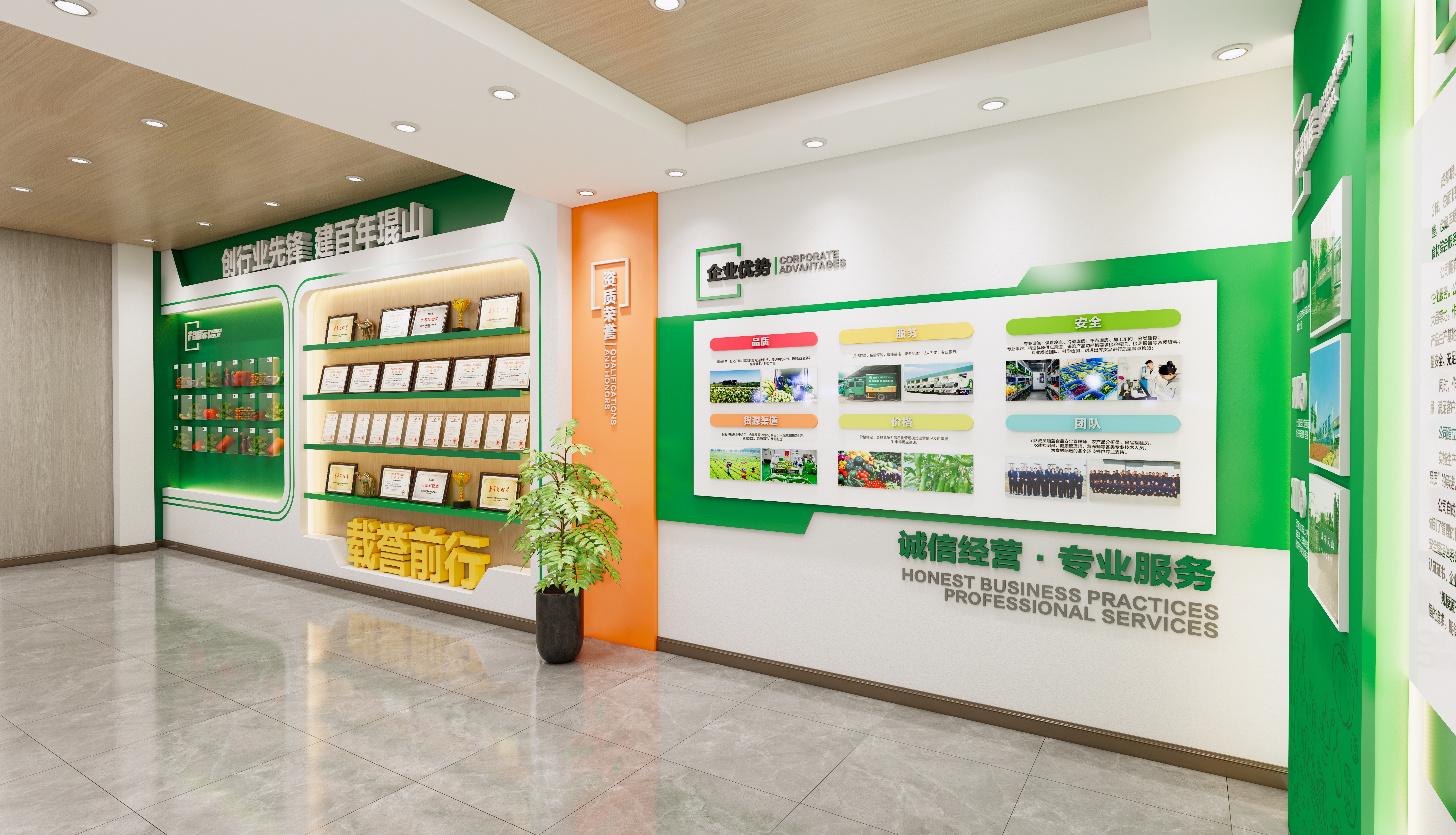 蔬菜生鲜配送，农产品公司企业文化墙-1