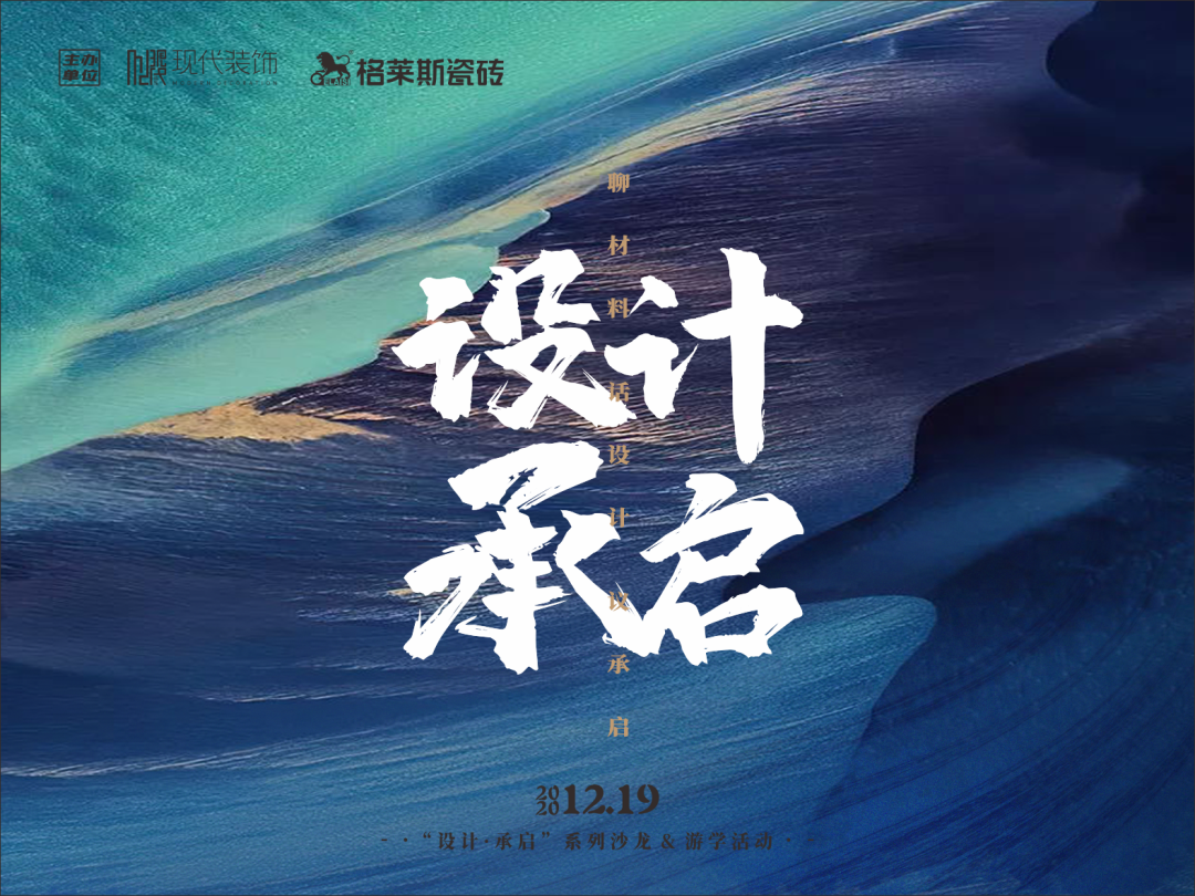 《设计·承启》探秘格莱斯生产线,再议材料应用与设计创新-6