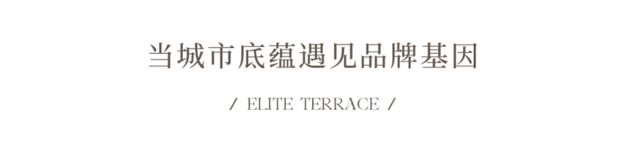 温江·明信仕林台丨中国成都丨硬装矩阵纵横,软装矩阵鸣翠MIX-8