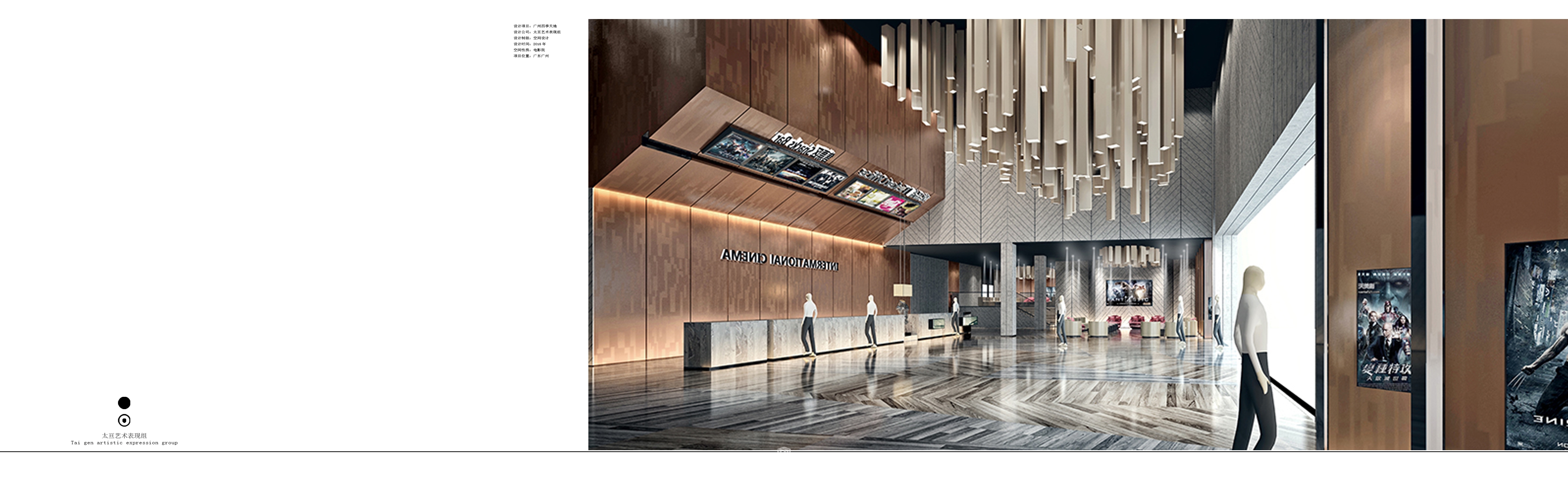 广州四季天地电影院-4