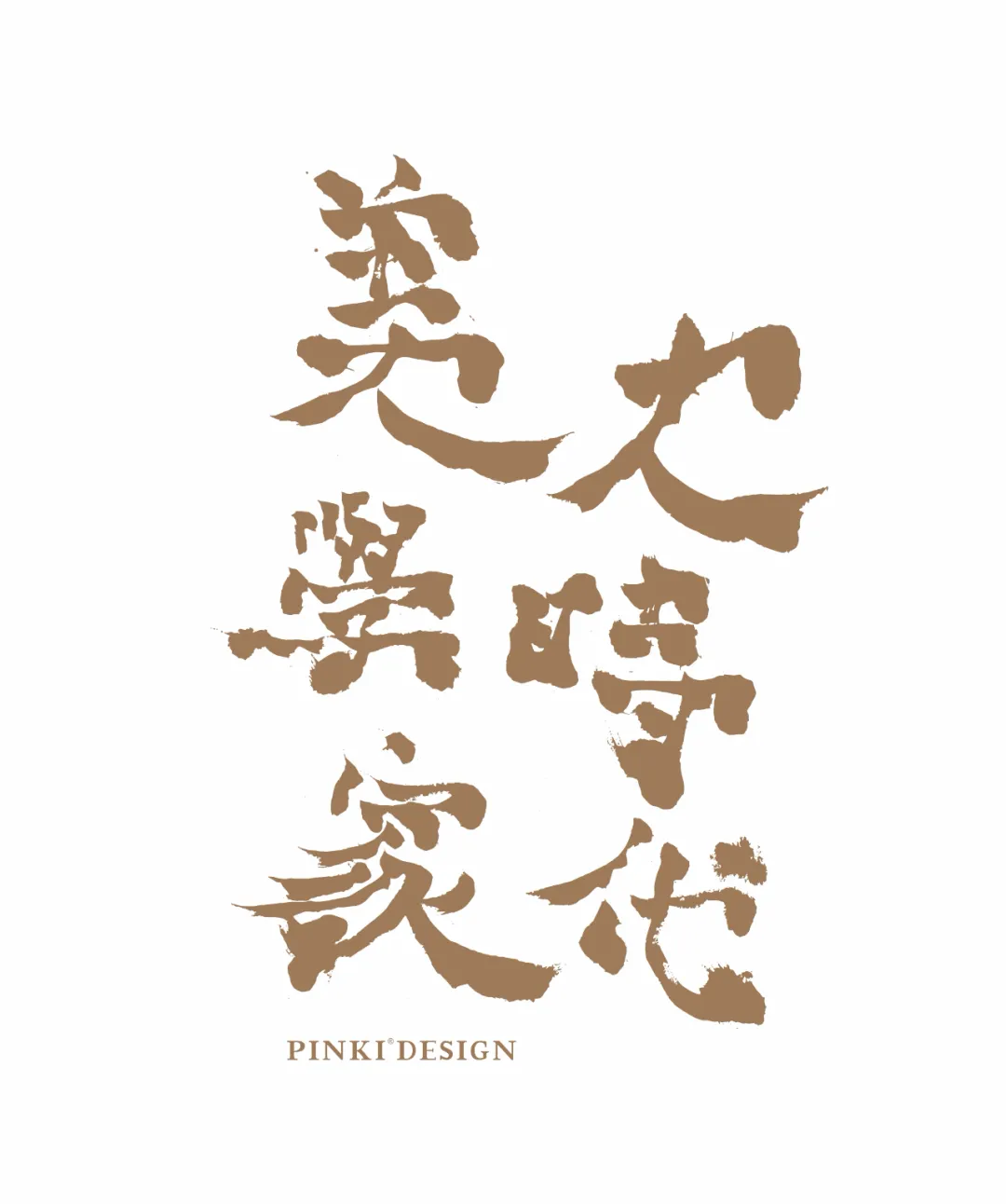 大时代美学家·羽白丨中国桂林丨PINKI 品伊国际创意-79