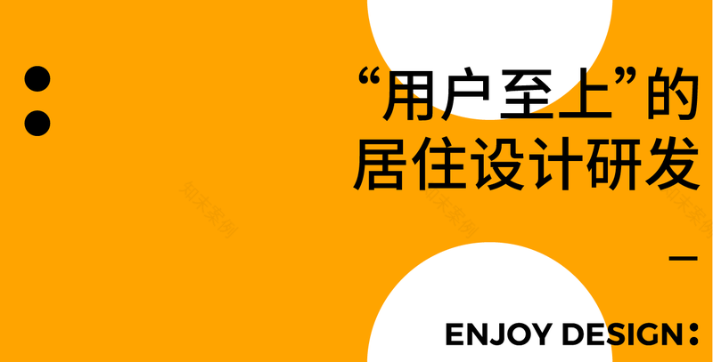 ENJOYDESIGN十年变革之路 | 美学让生活回归本真-66