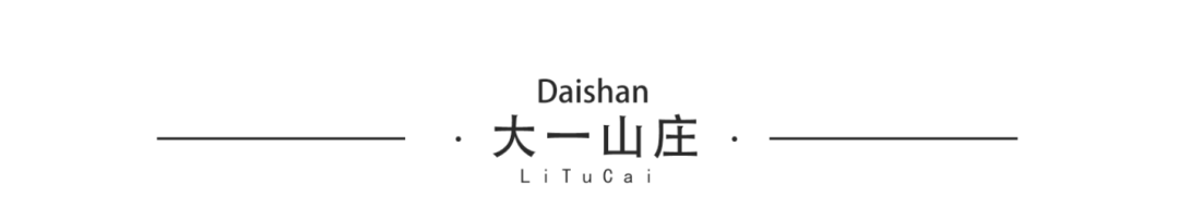 李图才：艺鸿装饰总监设计师-24