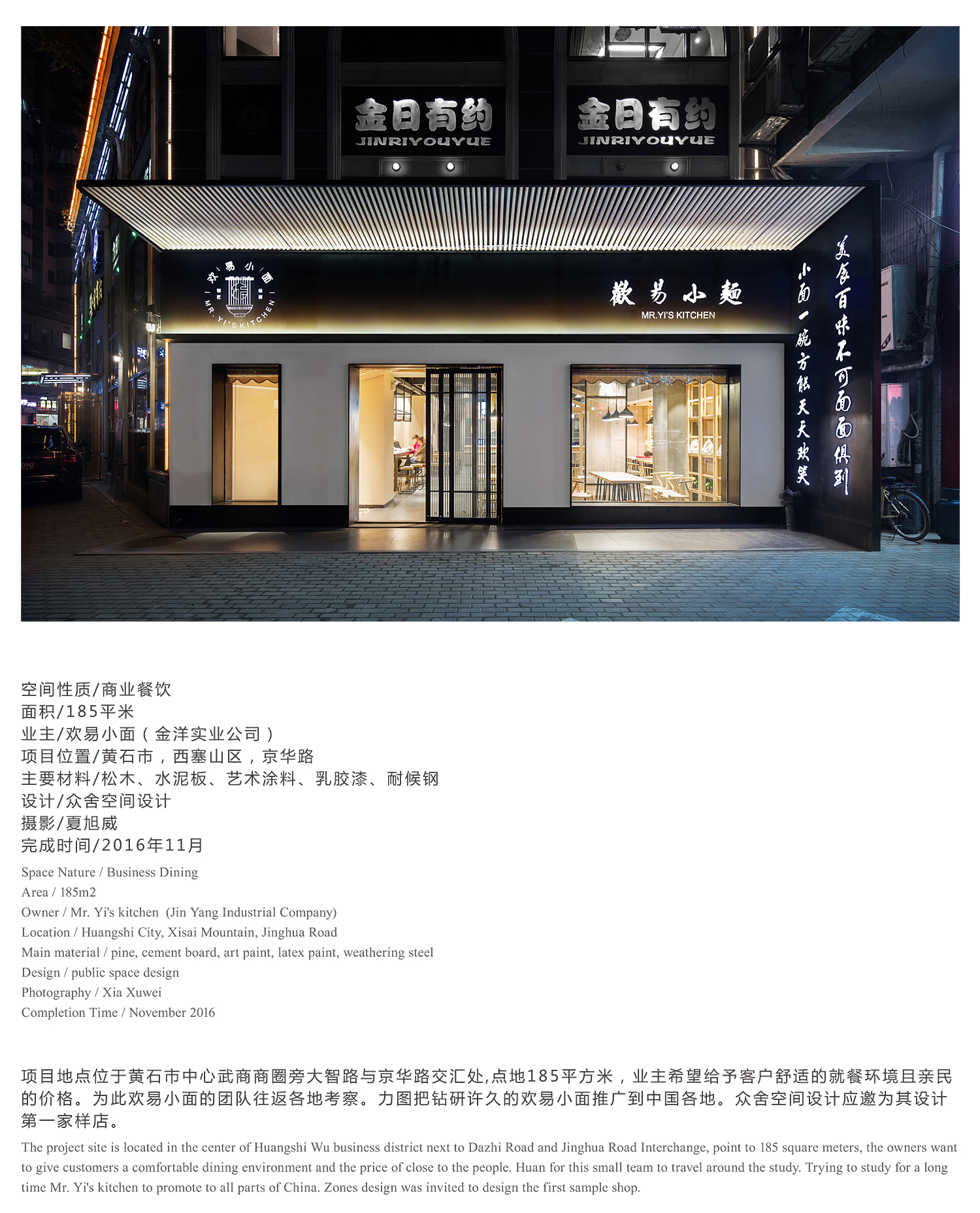 众舍 · zones 湖北省黄石市 · 欢易小面餐厅-1