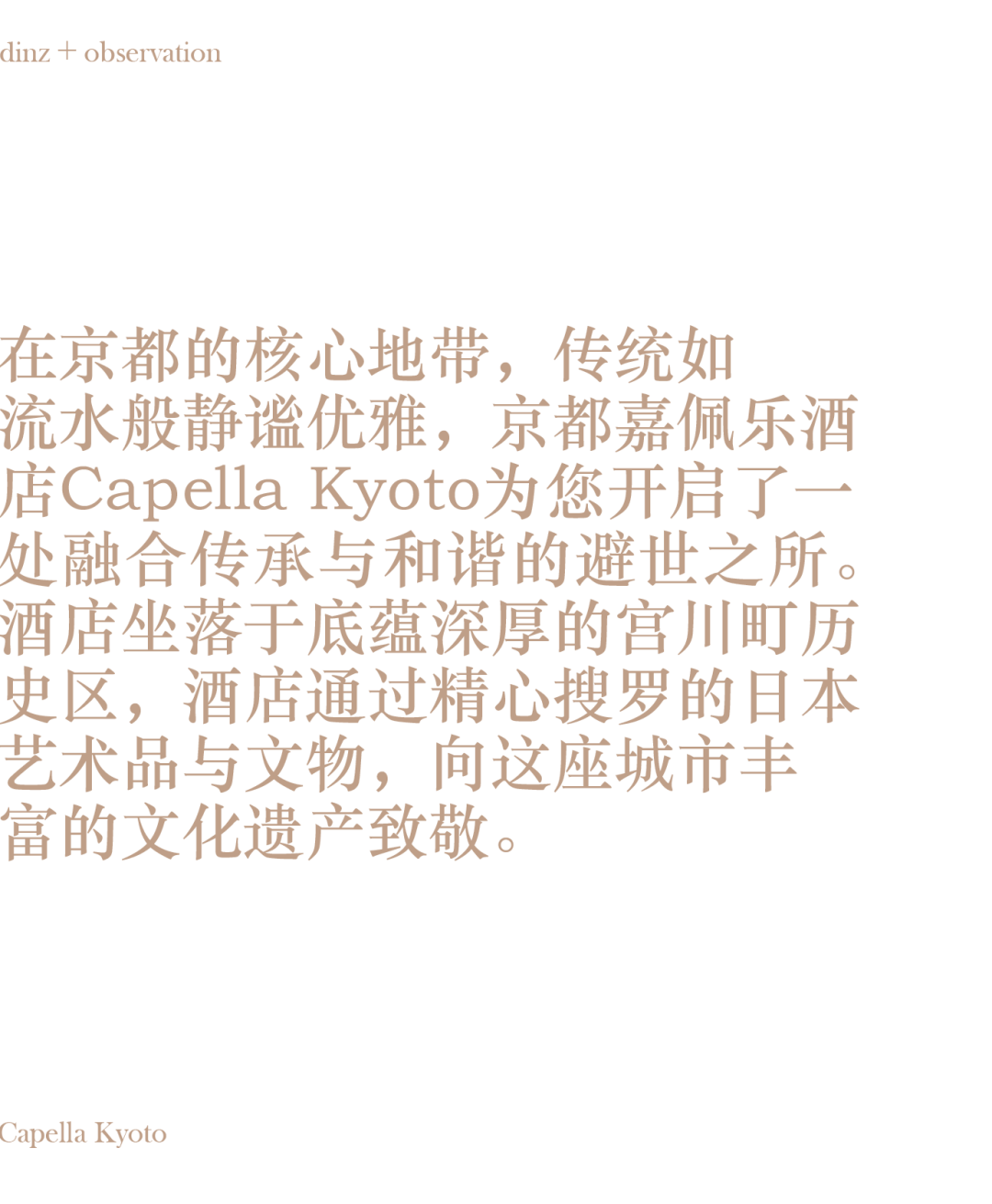 京都嘉佩乐酒店丨日本京都丨隈研吾建筑都市设计事务所,Brewin Design Office-0