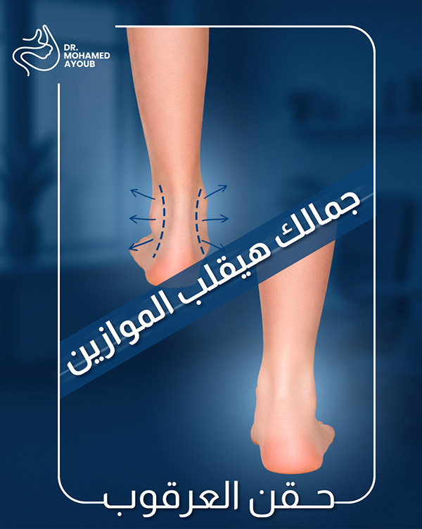 Dr.Mohamed Ayoub - Plastic Surgeon Campaign-3