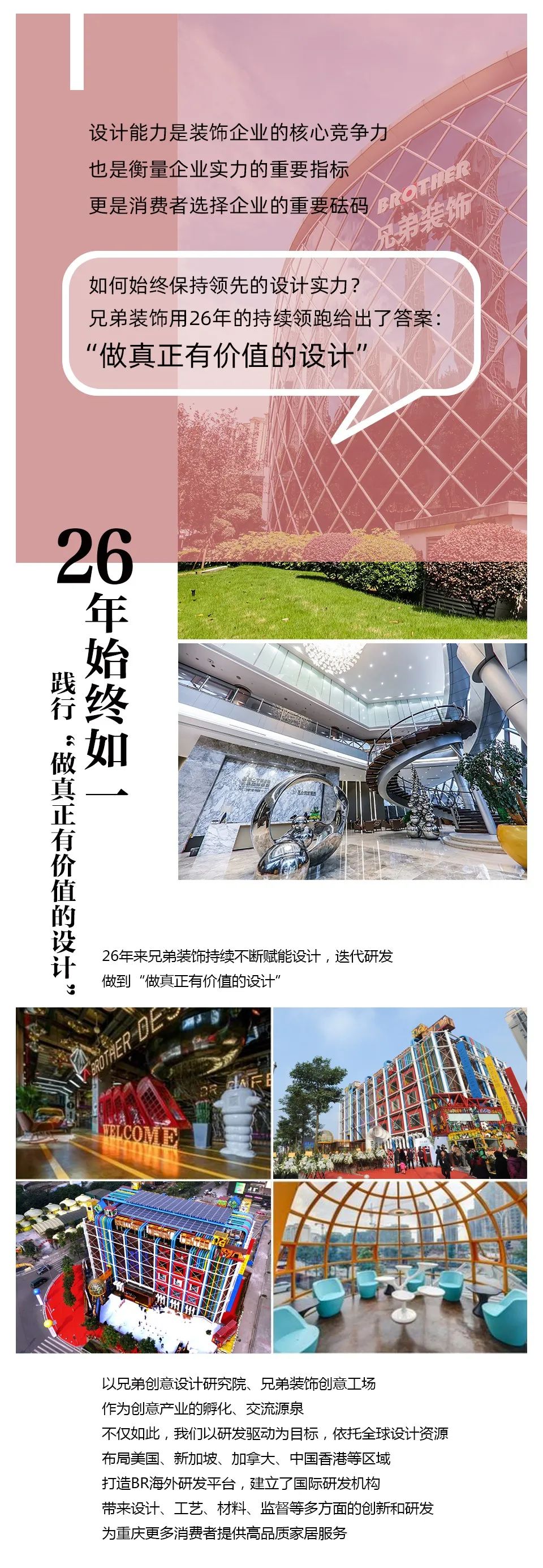 兄弟装饰 26 周年庆典，500 名设计大师一对一服务，打造私属美宅-0