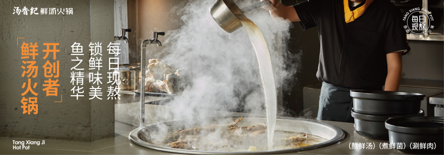 汤香纪鲜汤火锅新都静安路店丨中国成都丨HDD-15