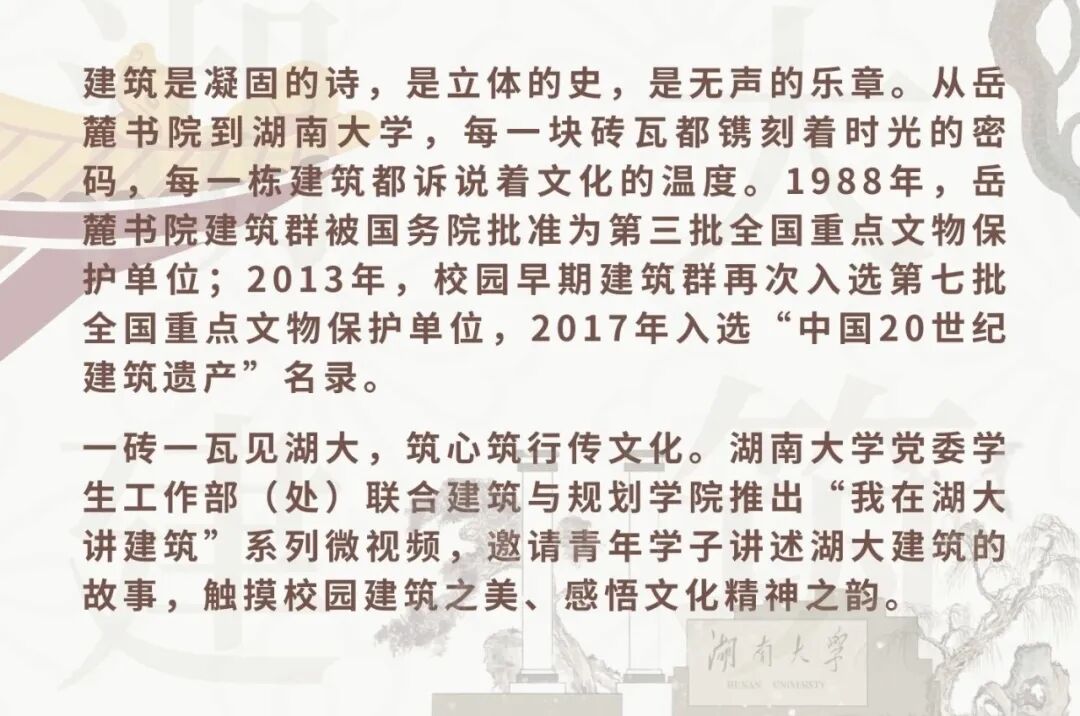 我在湖大讲建筑|科学馆：抗战烽火中科教报国的红色史诗-1