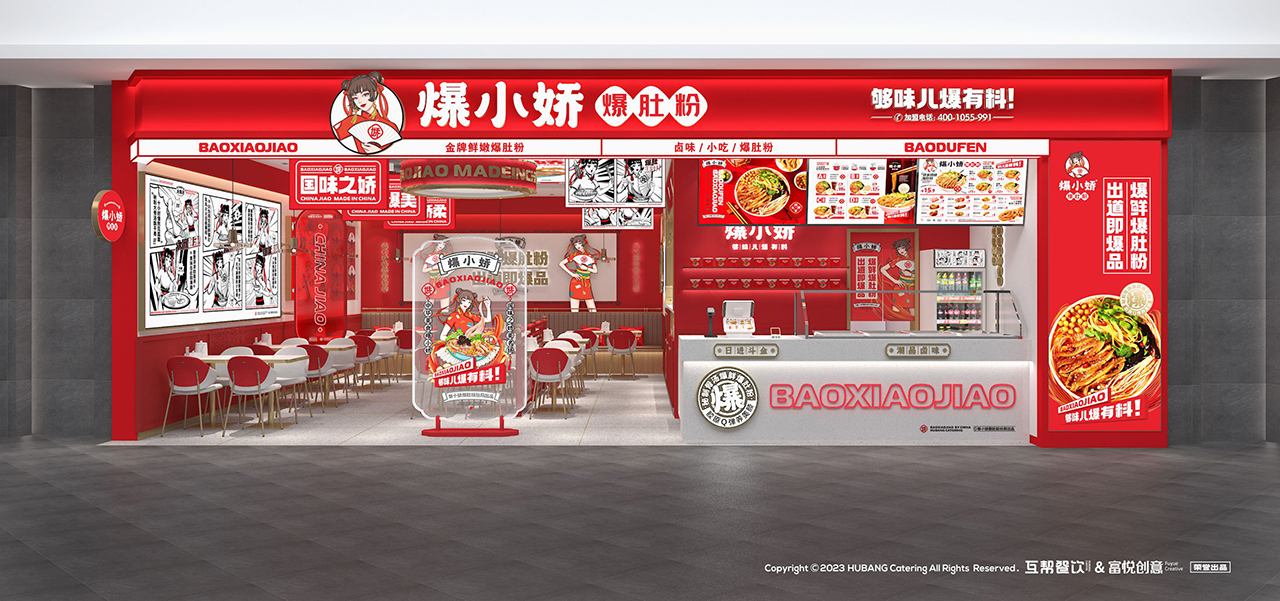 爆小娇爆肚粉丨富悦创意团队-15