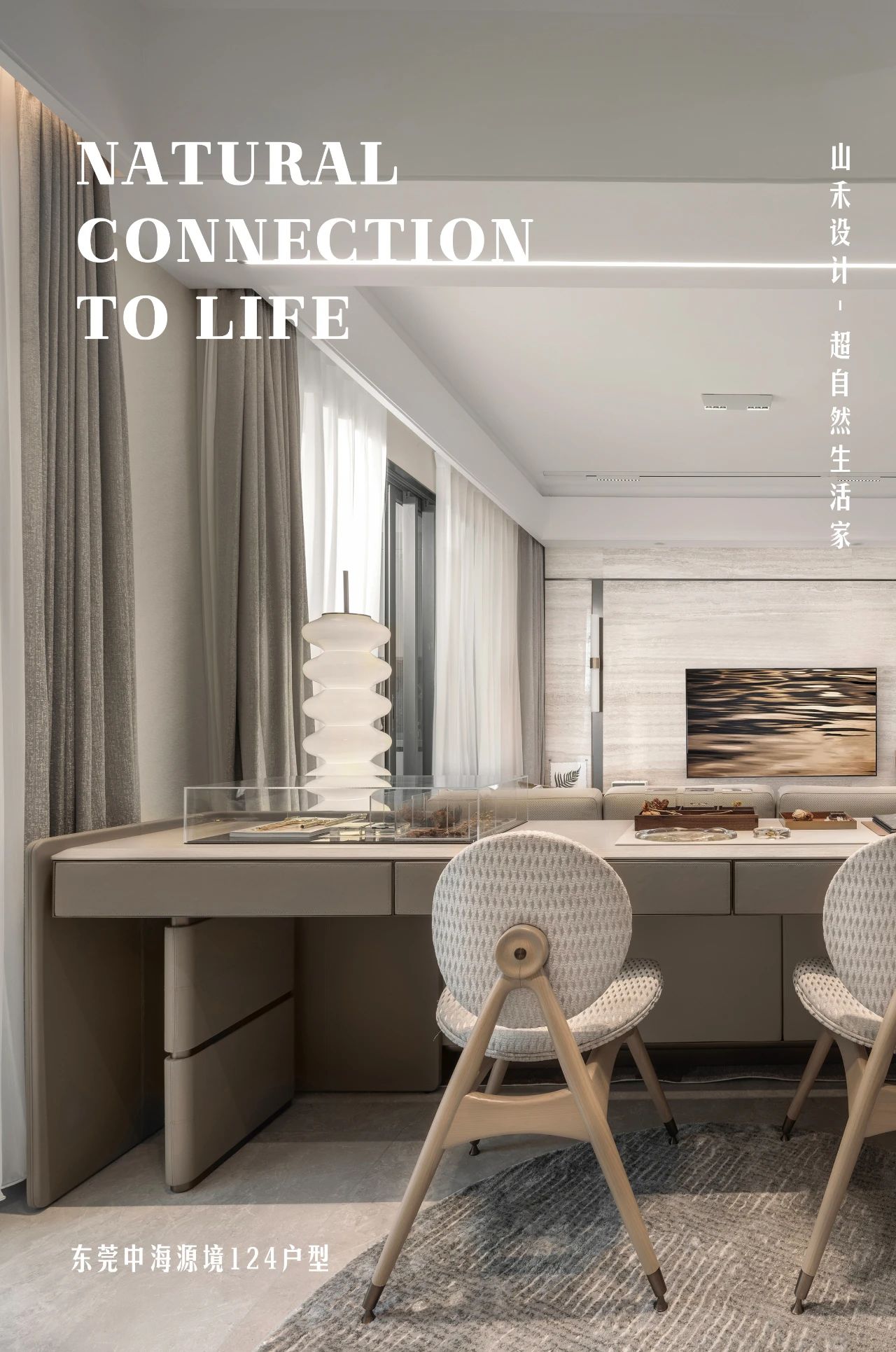东莞中海源境124129户型样板间丨中国东莞丨北京山禾金缘艺术设计股份有限公司-71