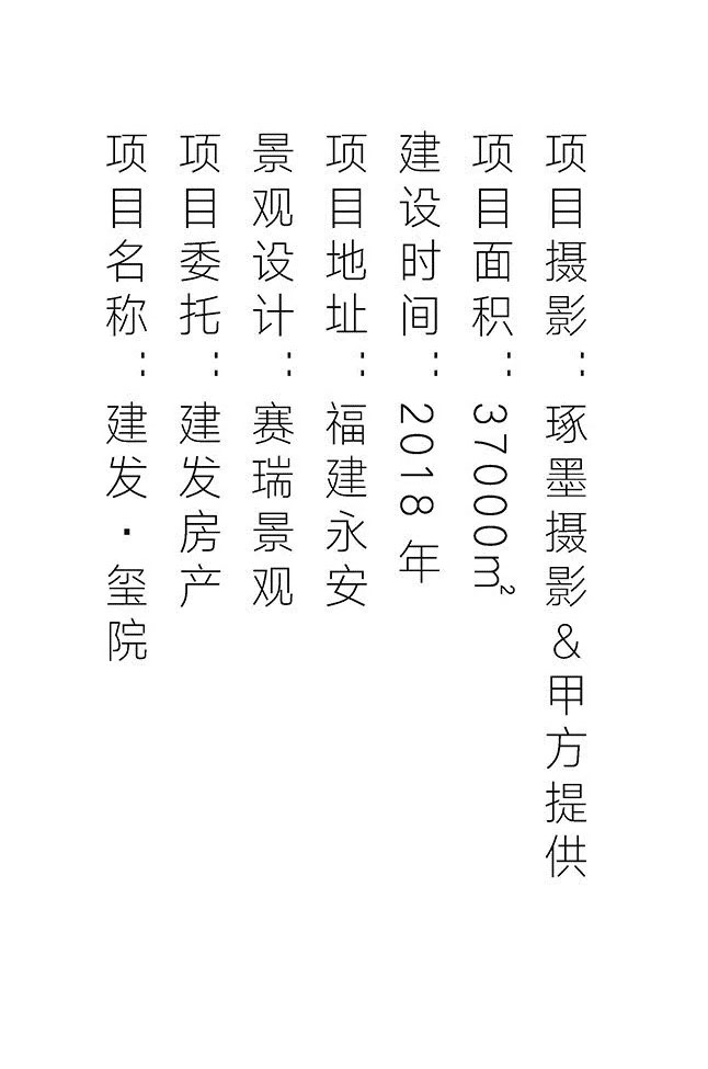 福建建发·玺院 | 赛瑞景观 | 中国福建三明-27