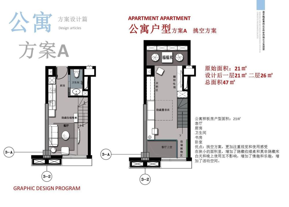 南京瀚威售楼处 & 样板房概念方案PPT-25