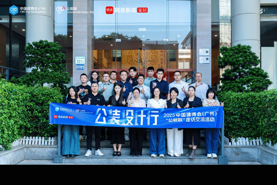 2025中国建博会（广州）丨中国广州-125