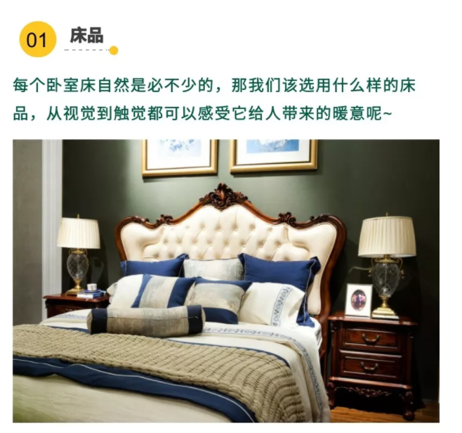 冬季防严寒，用软装来“升温”-6