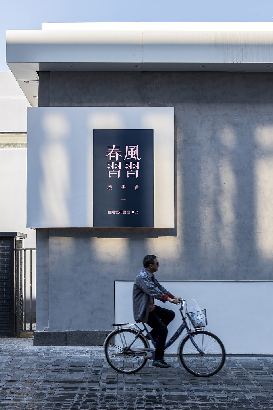 春风习习读书会 X 朝阳城市书屋，北京 / 未来以北工作室-7