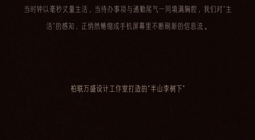 半山李树下丨中国重庆丨柏联万盛设计-2