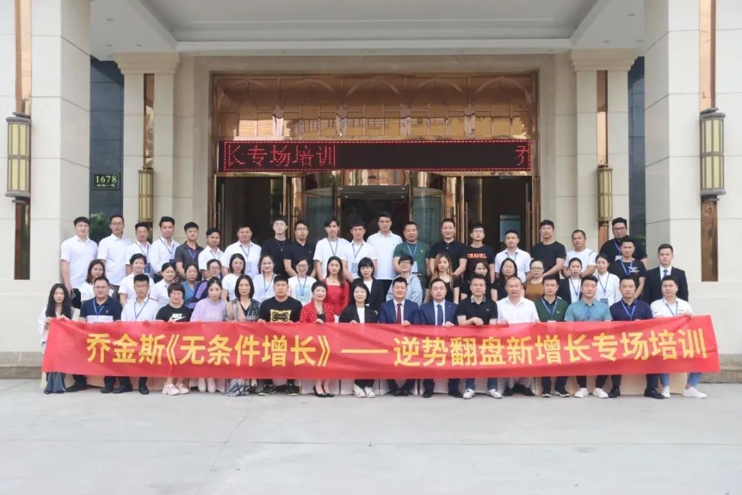 乔金斯《无条件增长 2.0》培训圆满落幕,助经销商逆势翻盘新增长-56