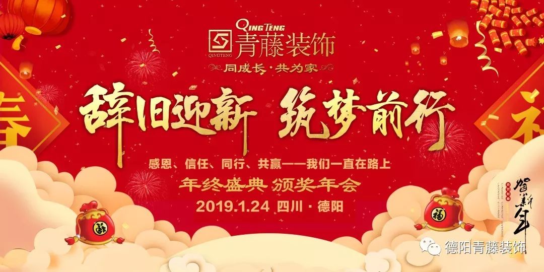 青藤装饰新春团拜会盛况空前，专业室内设计展现极致品质-18