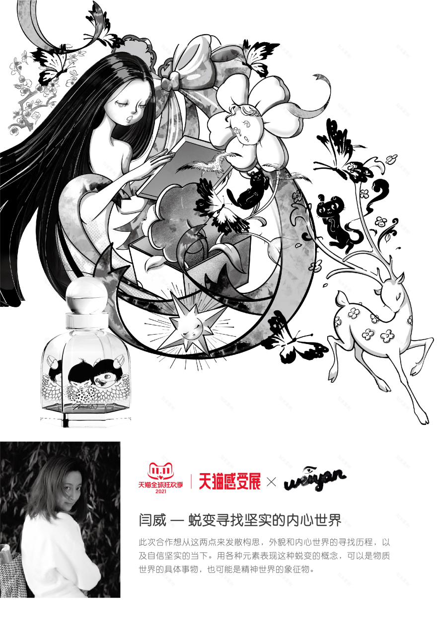 天猫双 11 感受展-18