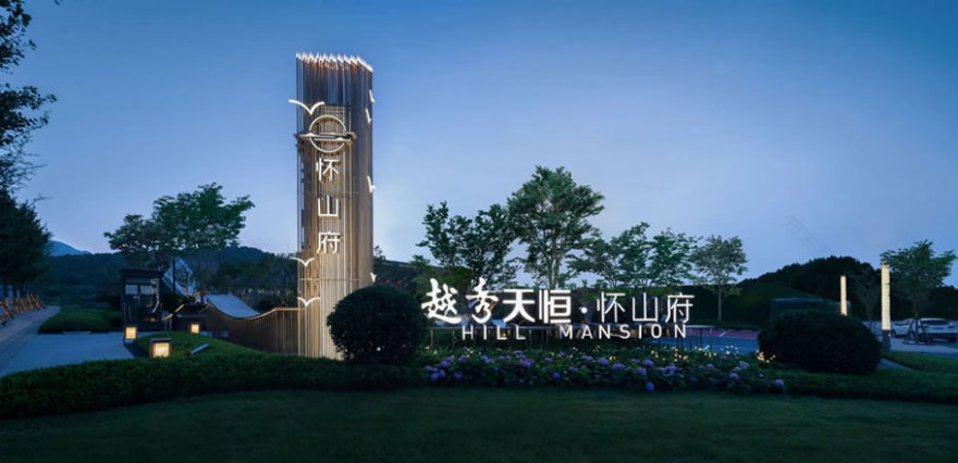 北京越秀天恒·怀山府丨中国北京丨景立方(北京)景观规划设计有限公司-11