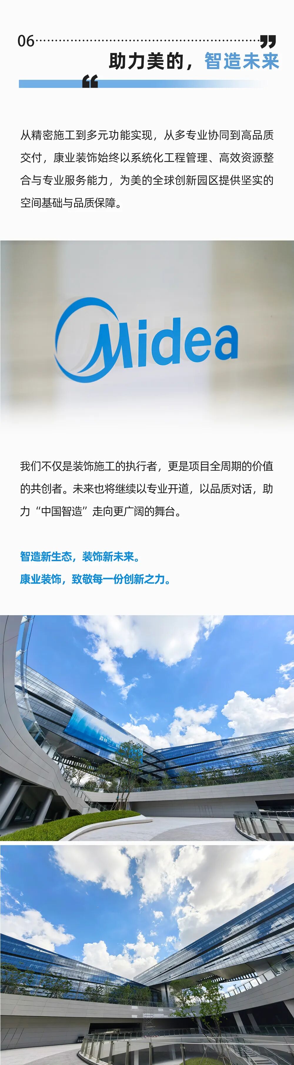 康业装饰丨与美同行，智造未来：上海美的全球创新园区-6