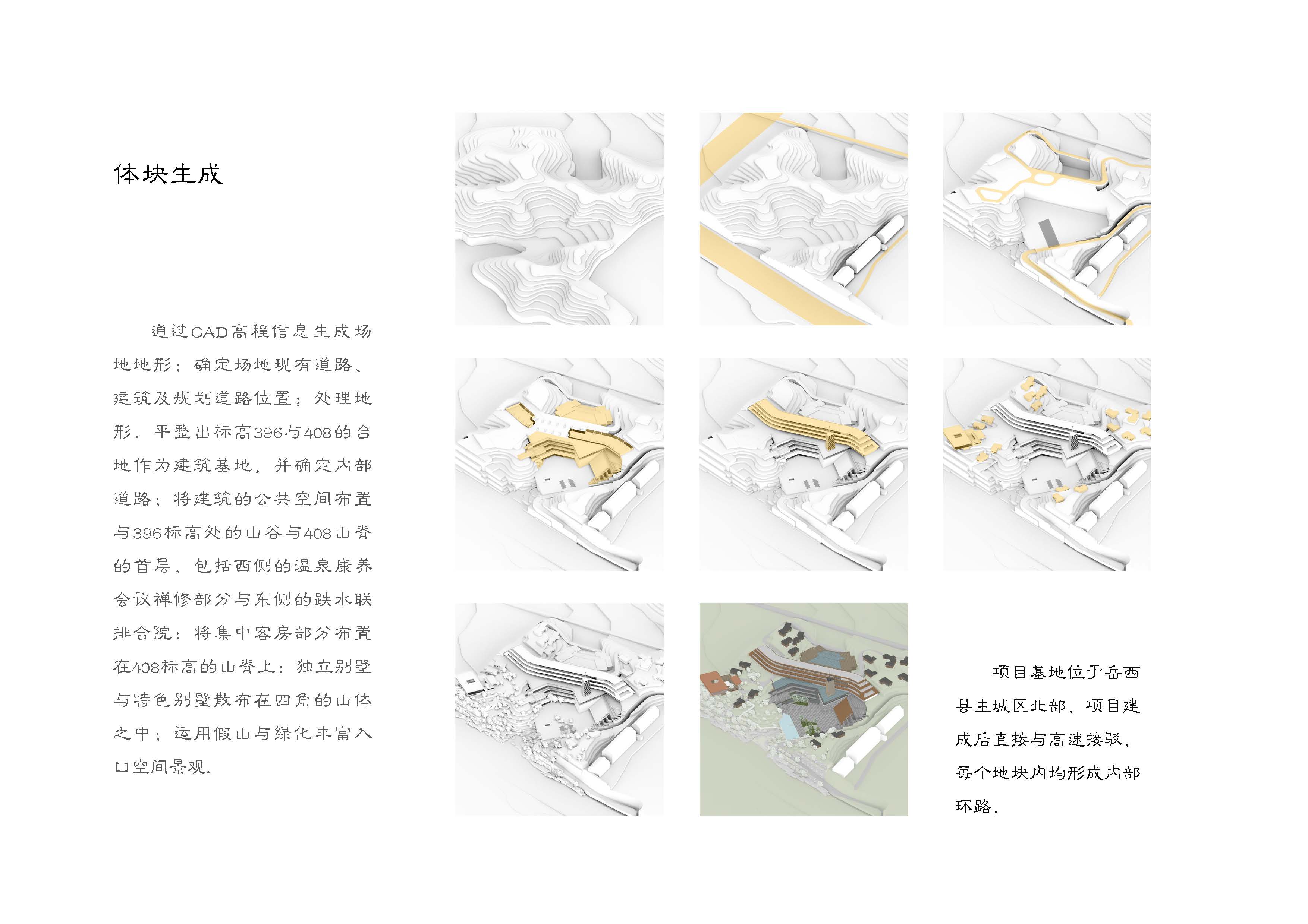 基于传统文化基因的当代文旅建筑创作丨天津大学建筑学院建筑学专业-19