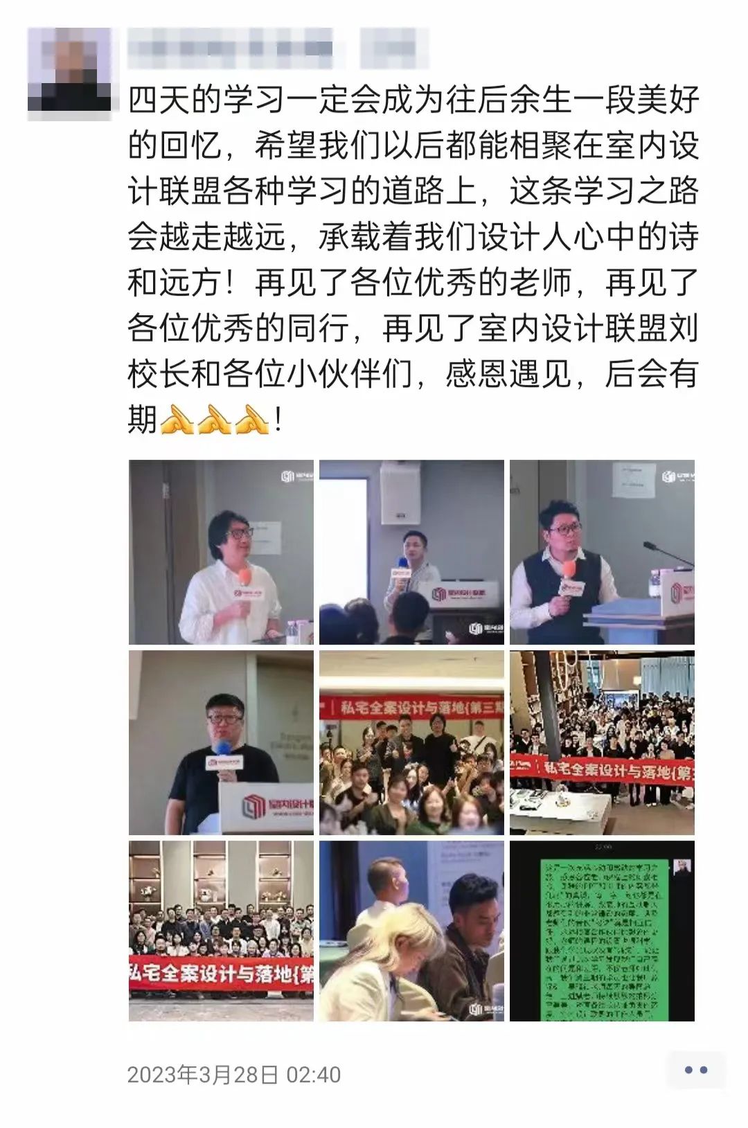 《私宅全案设计与落地训练营》第四期丨中国上海-103