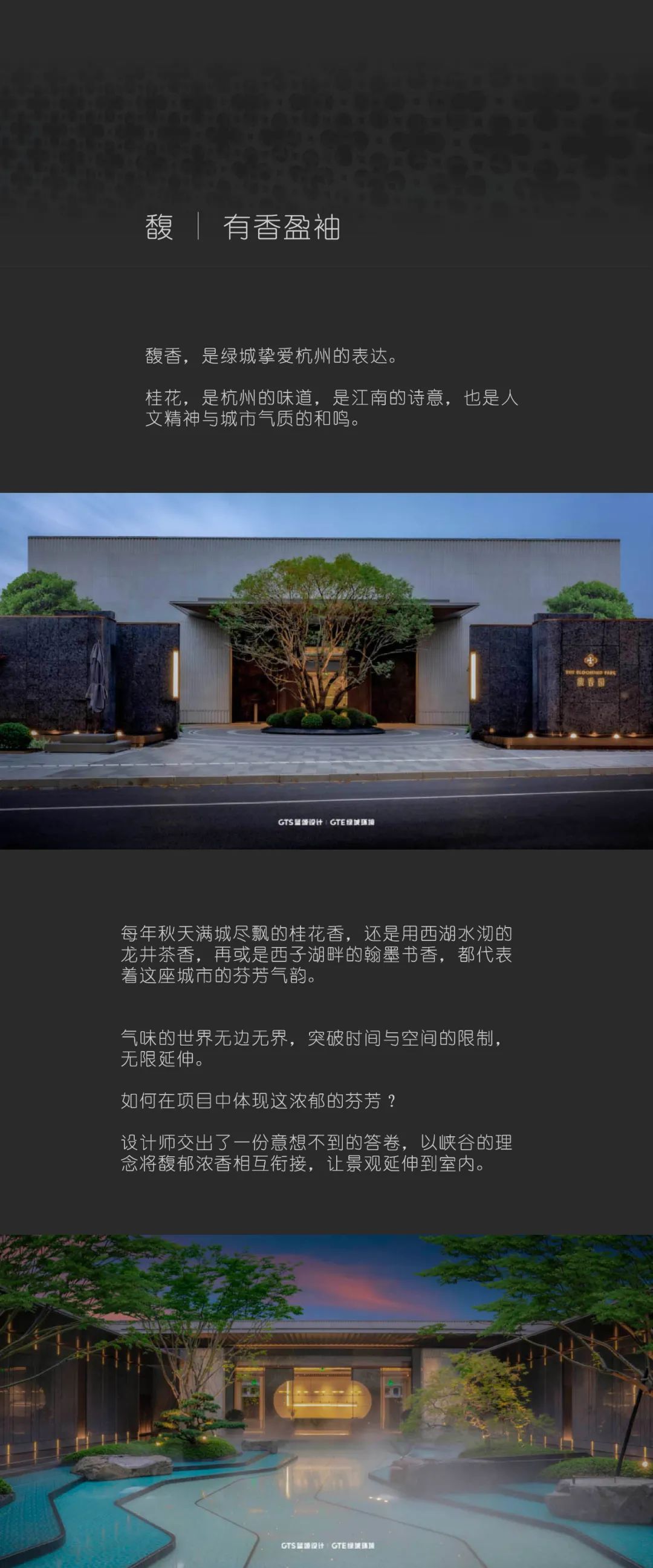 杭州绿城·馥香园丨中国杭州丨浙江蓝颂园林景观设计集团有限公司-1