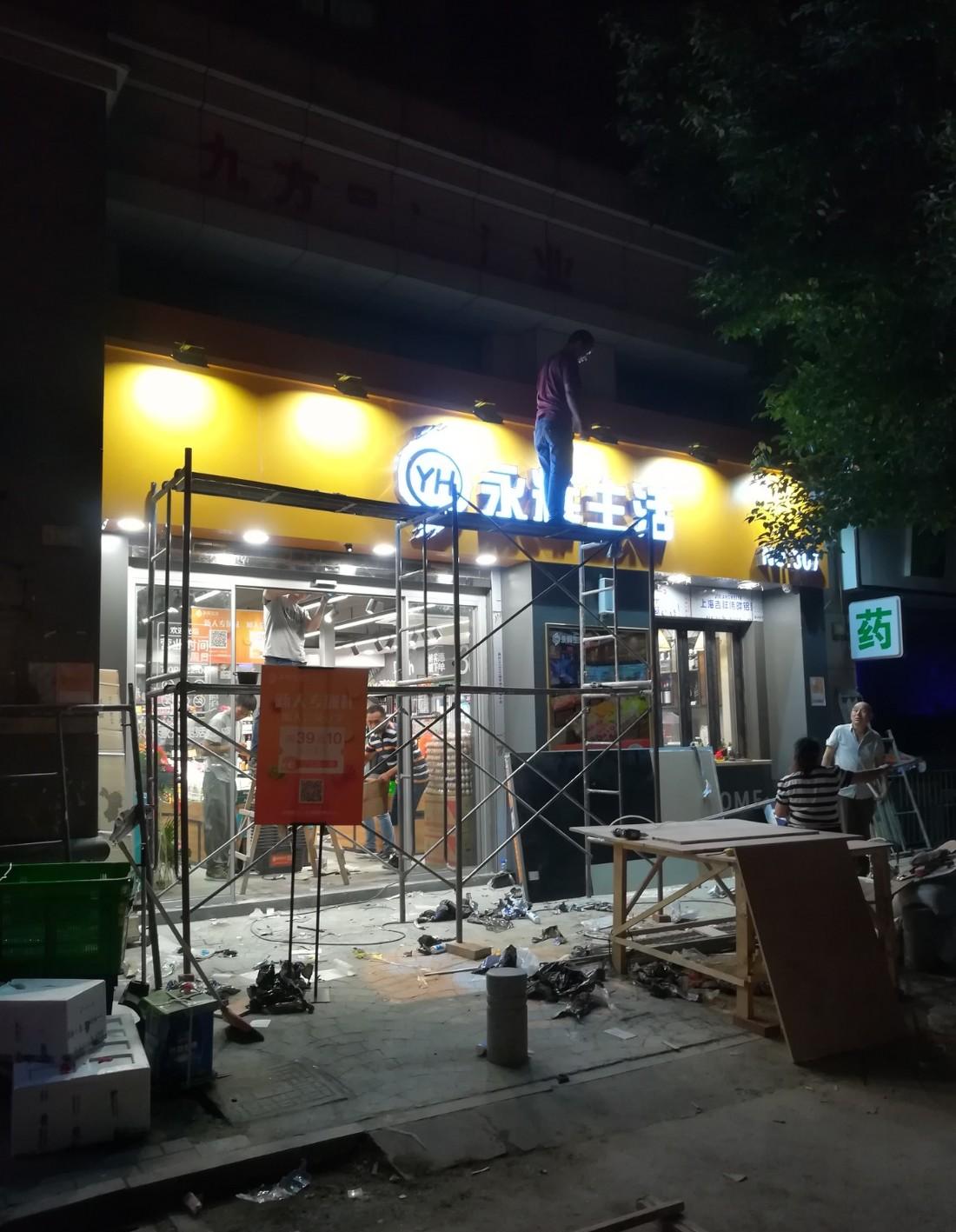 永辉超市-南京莱茵小镇-精品超市丨中国南京-1