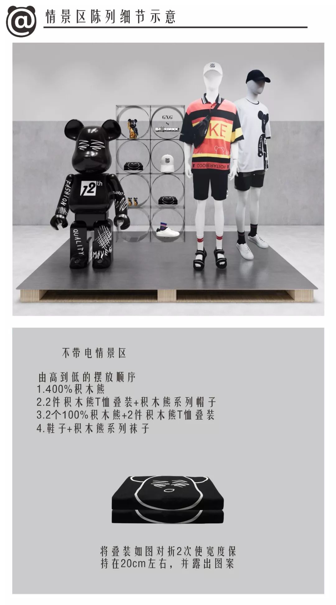 GXG2019积木熊情景区陈列手册-5