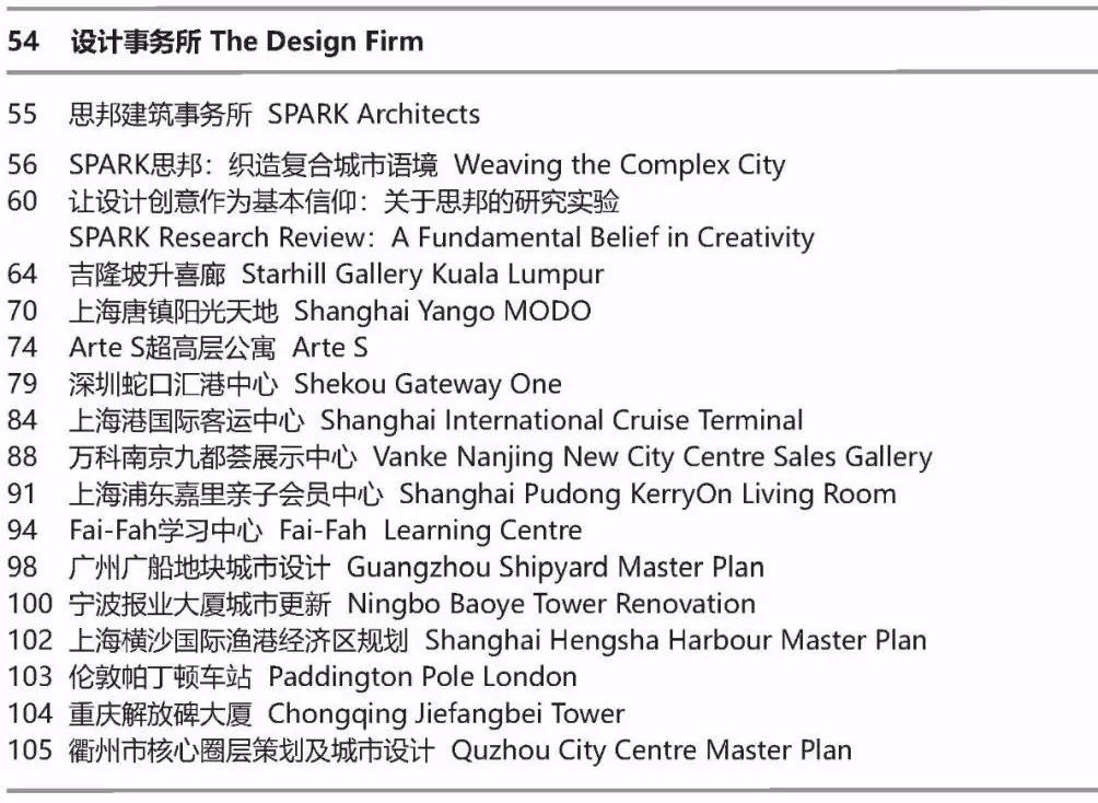 SPARK 思邦 | 创新城市设计的领军者-17