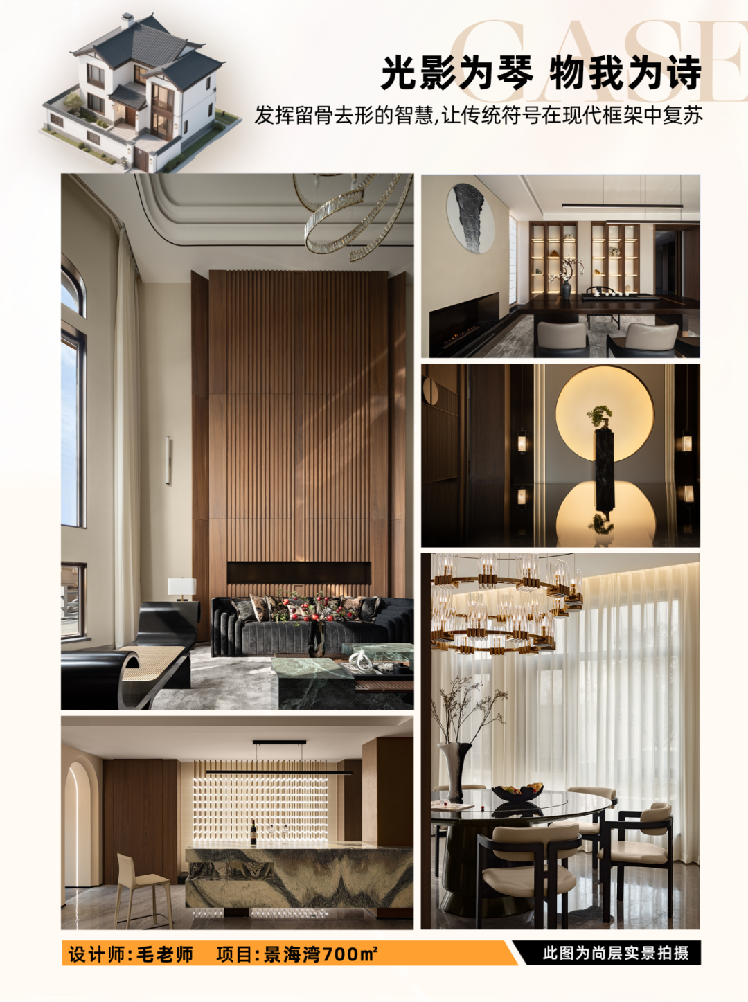 500㎡富春壹号院·木影流光·自然叙事的现代“剪影”别墅丨杭州尚层装饰-97