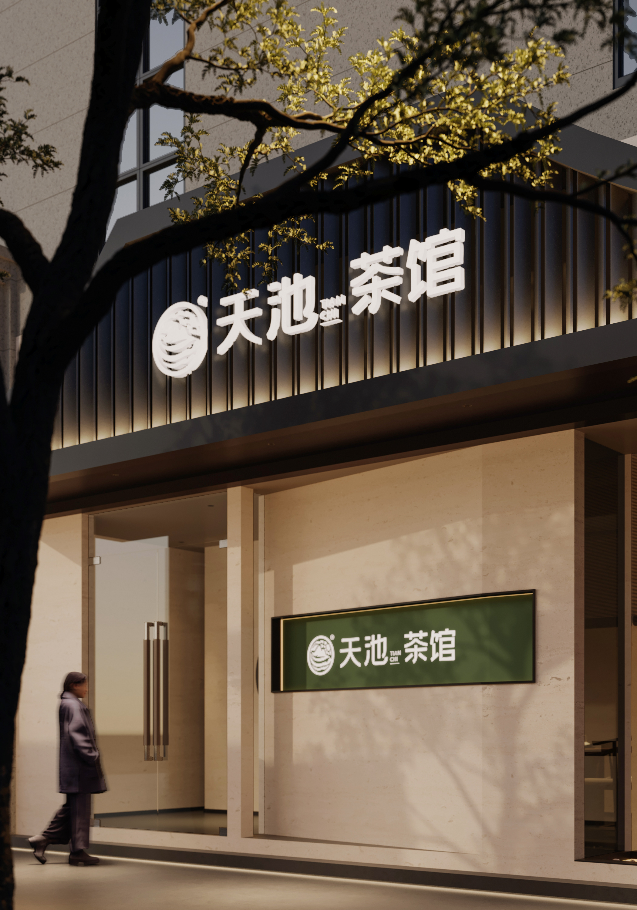 茶屋丨中国丨FANHE-15