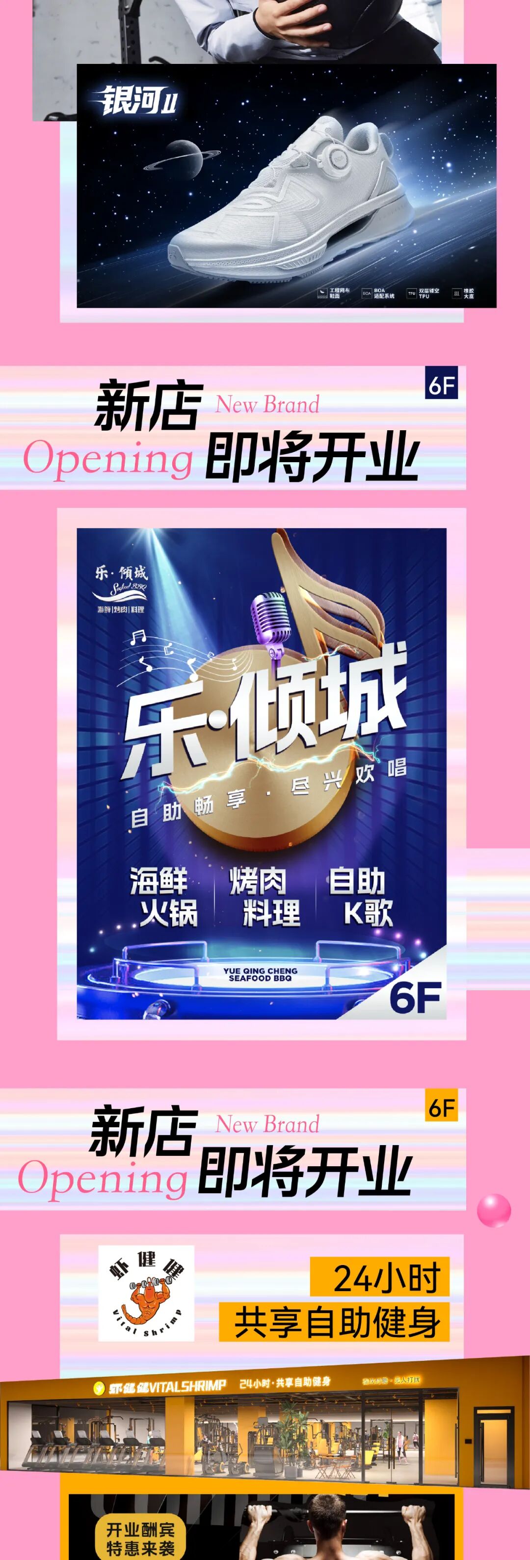 七夕寻LOVE丨8.16安德玛儿童盛大开业；优衣库LABUBU联名款来咯；乐·倾城海鲜自助&虾健健健身即将开业-1